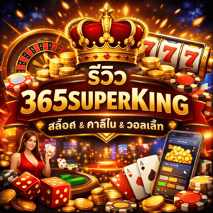 365superking-blog-post
